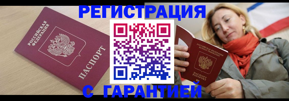 прописка регистрация в Омской области